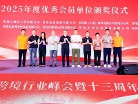 MIGO GLASS sótti leiðtogafund Qingdao utanríkisviðskiptai...